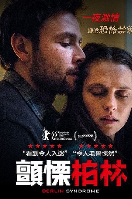 柏林综合症