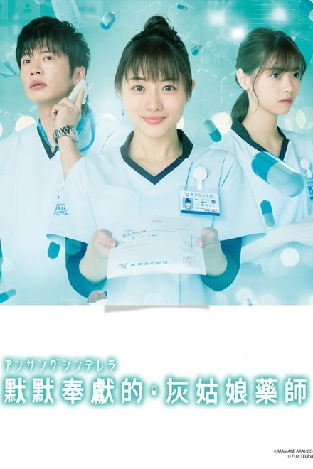 灰姑娘药剂师