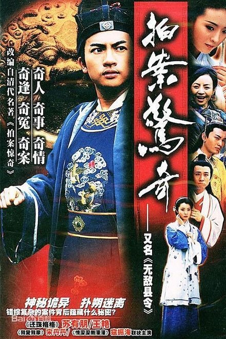 无敌县令