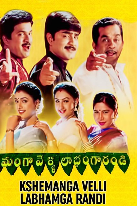 క్షేమంగా వెళ్ళి లాభంగా రండి