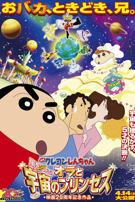 Shin-chan: The Storm Called!: Me and the Space Princess