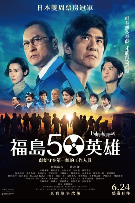 福岛50死士