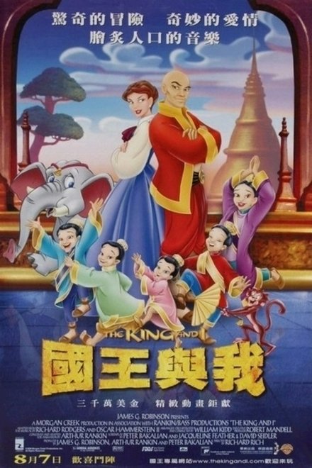 国王与我