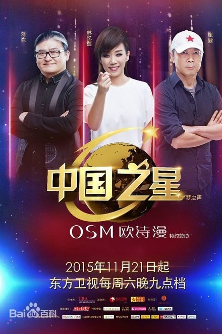 中国之星
