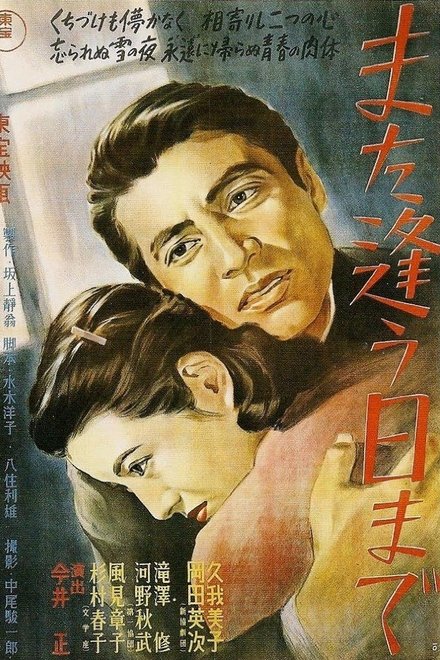 来日再相逢