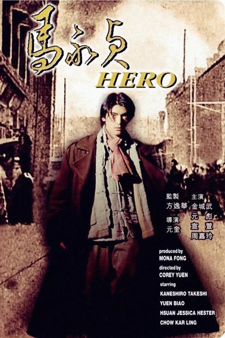 马永贞