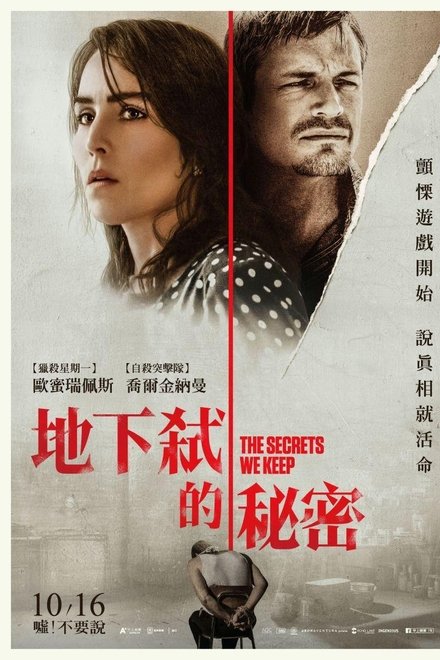我们保守的秘密