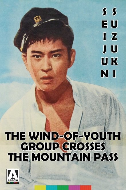 横渡山峡的春风