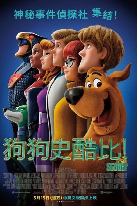 史酷比狗
