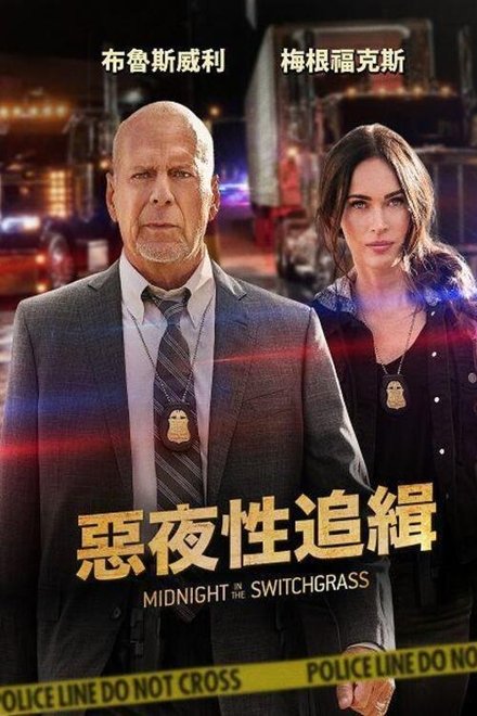 午夜的柳枝