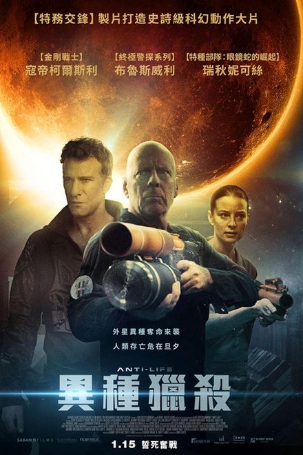 异星危机