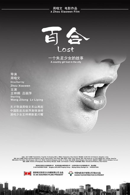 百合