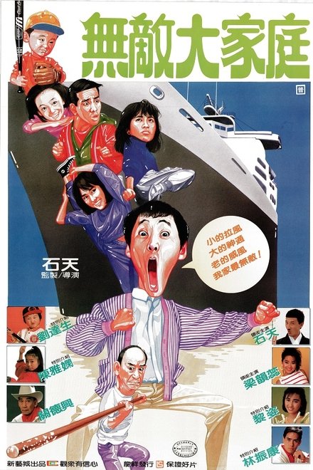 乌龙大家庭