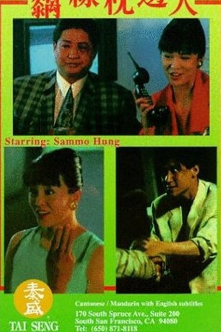 黐线枕边人