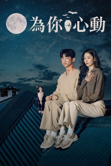心跳