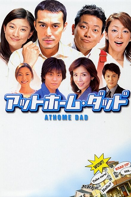 居家老爸