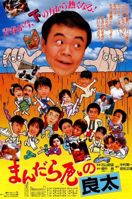 まんだら屋の良太