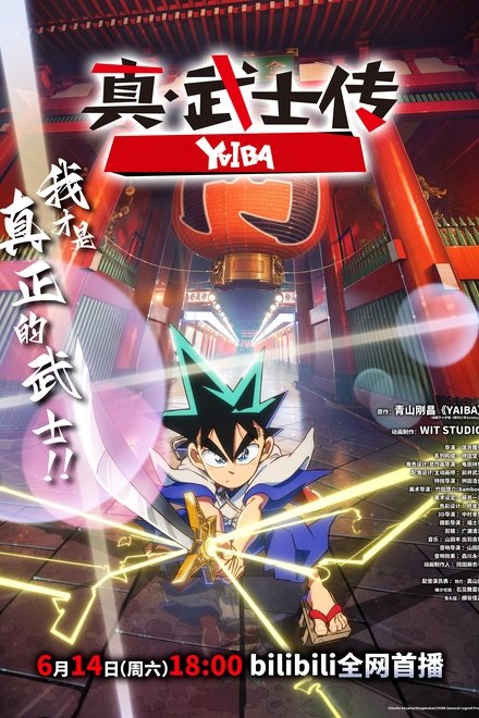 真・武士传 剑勇传说