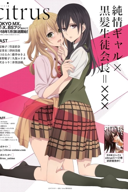 Citrus (2018) พี่น้องยูริ