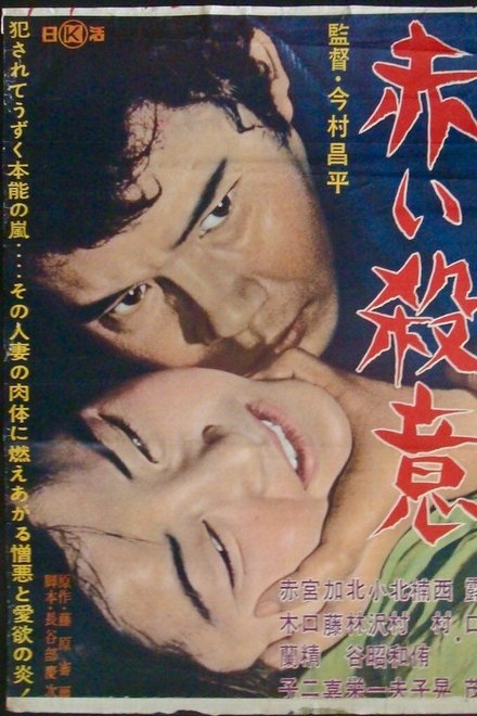 赤色杀机