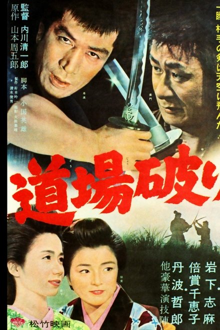 踢馆