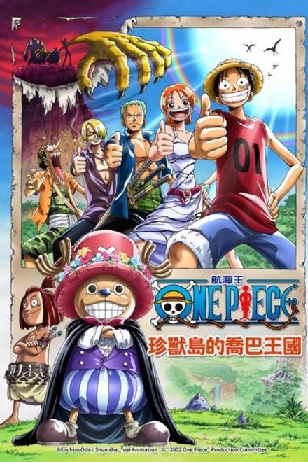 海贼王：珍兽岛的乔巴王国
