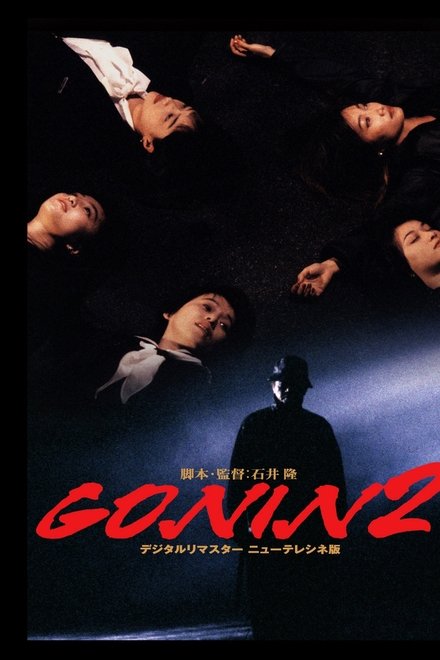 血光光五人帮2