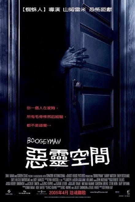 恶灵空间