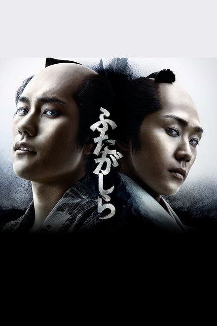 江户盗贼团双雄