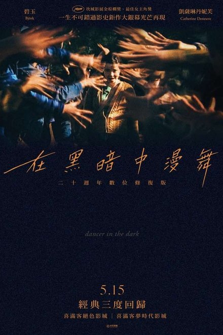 黑暗中的舞者