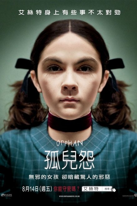 孤儿怨