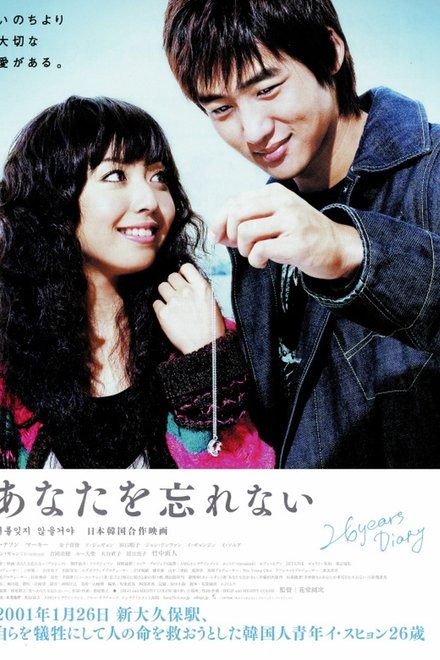 あなたを忘れない