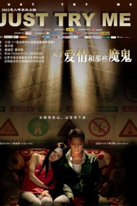 关于爱情和那些魔鬼