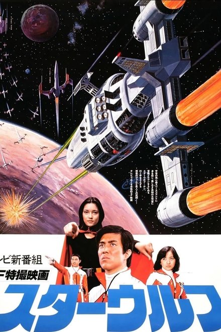 行星之狼