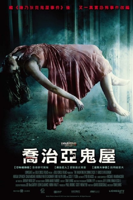 太平间闹鬼事件2：佐治亚鬼屋事件