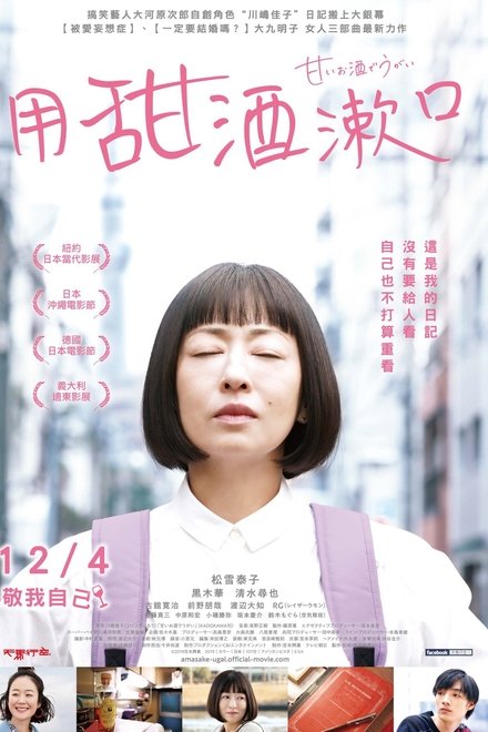 用甜酒漱口