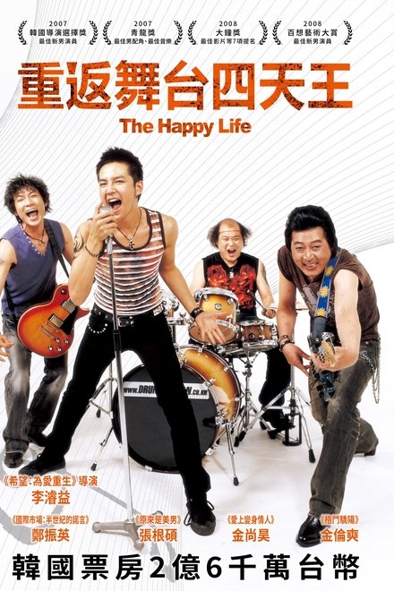 快乐的人生