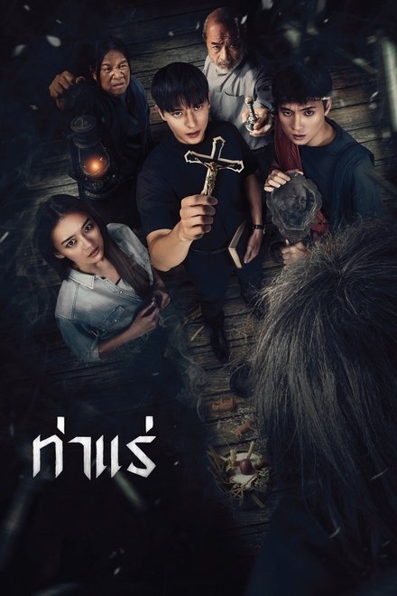 ท่าแร่
