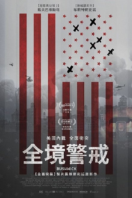 全境警戒