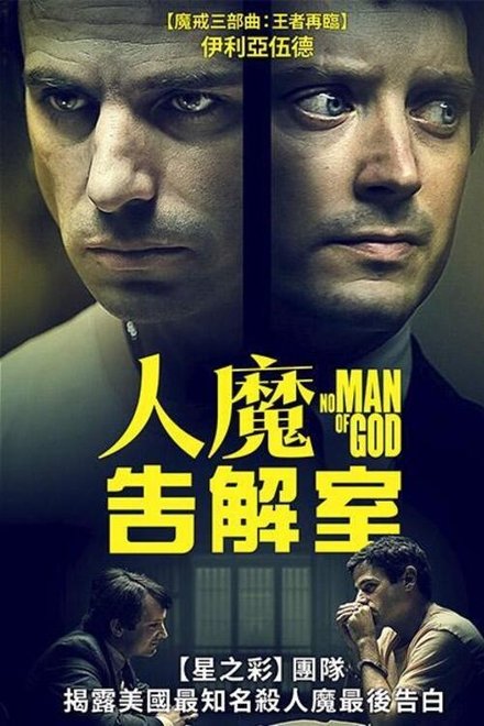 无神之人