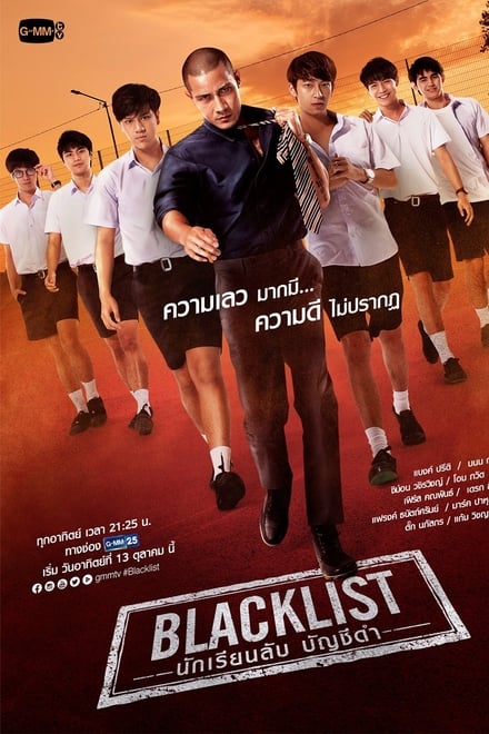 BLACKLIST นักเรียนลับ บัญชีดำ ตอนที่ 1-12 พากย์ไทย [จบ] HD 1080p