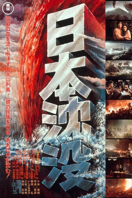 日本沉没