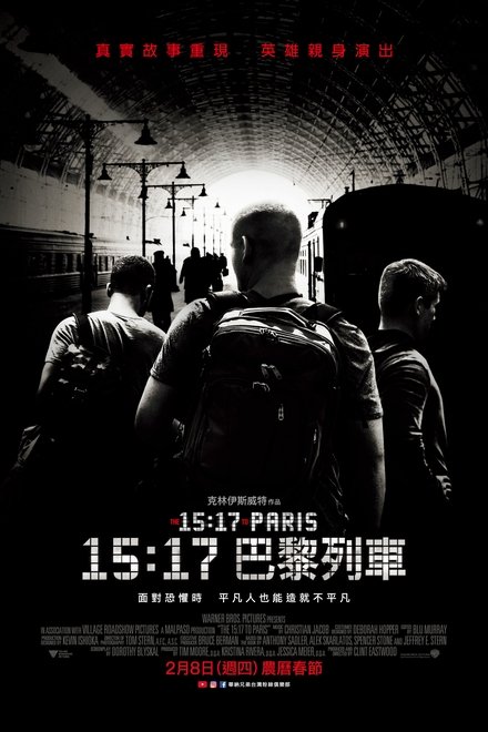 15点17分，启程巴黎