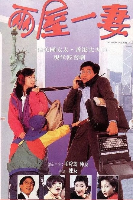 两屋一妻