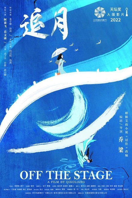 追月