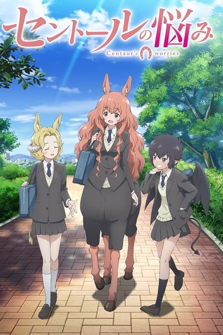 人马少女的烦恼