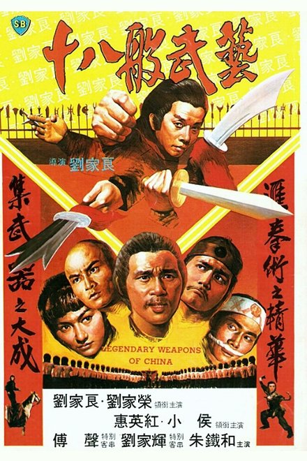 十八般武艺