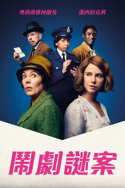 邪恶信件