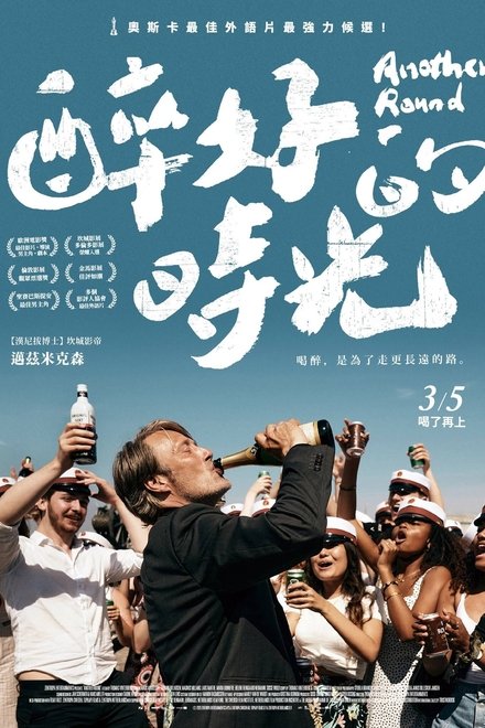 酒精计划