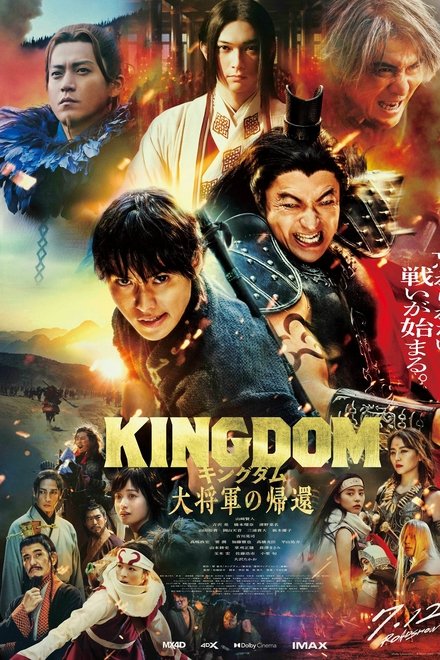 王者天下4：大将军归来